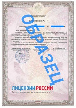 Образец лицензии на реставрацию 2 Могоча Лицензия минкультуры на реставрацию	
